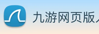 九游网页版入口官网 logo